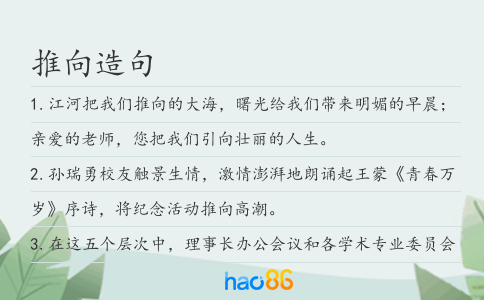 推向造句