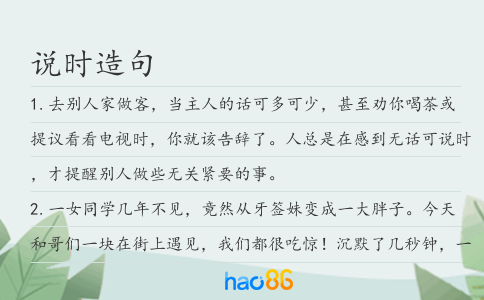 说时造句