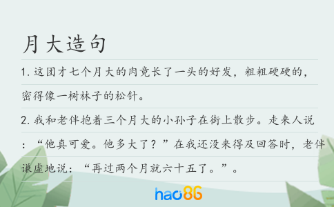 月大造句