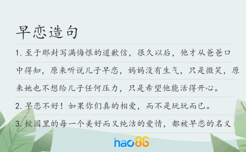 早恋造句