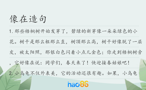 像在造句