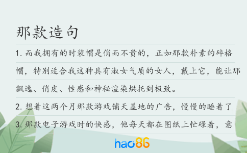 那款造句