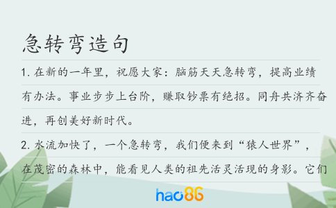 急转弯造句