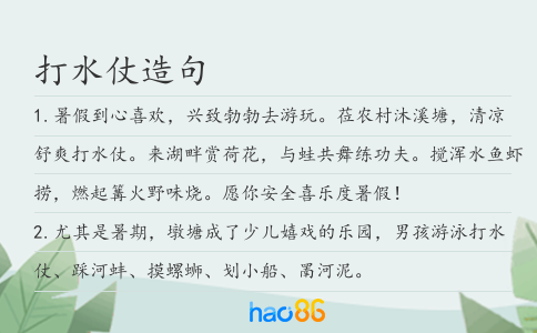 打水仗造句
