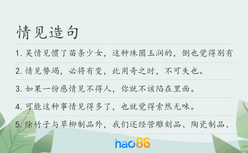情见造句