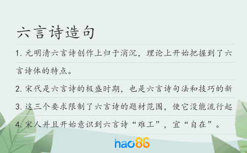 六言诗造句