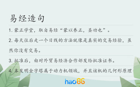 易经造句