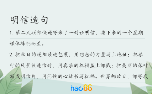 明信造句