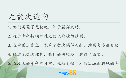 无数次造句
