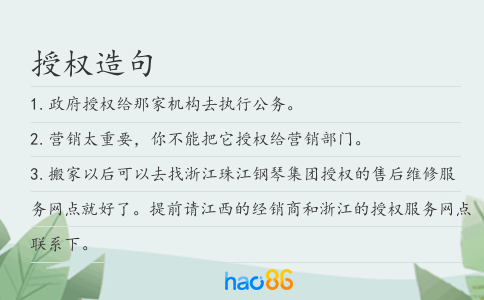 授权造句