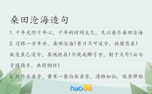 桑田沧海造句