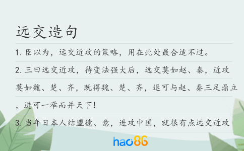 远交造句