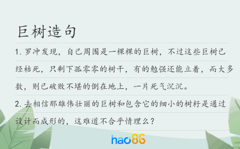 巨树造句