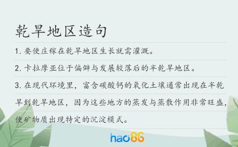 乾旱地区造句