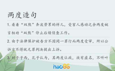 两度造句
