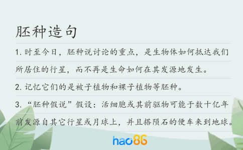 胚种造句