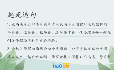 起死造句