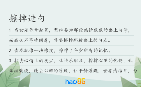 擦掉造句