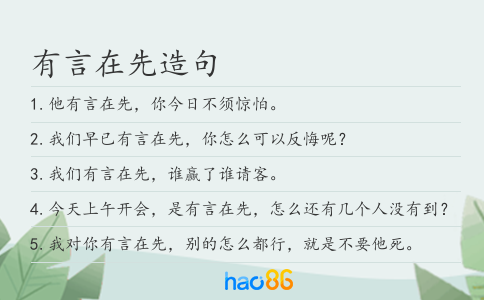 有言在先造句