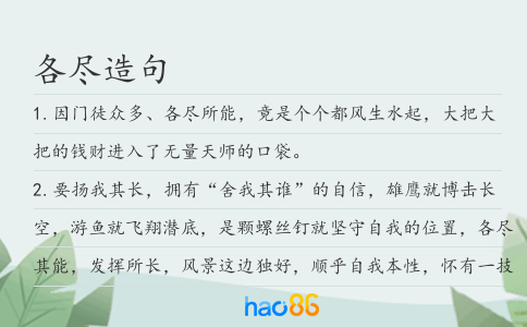 各尽造句