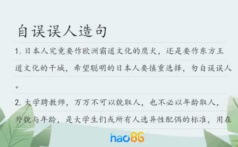自误误人造句