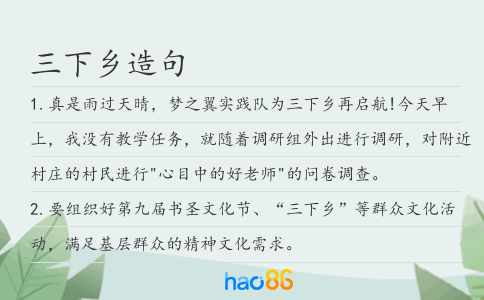 三下乡造句