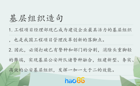 基层组织造句