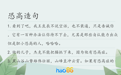 恐高造句