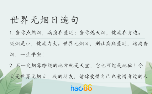 世界无烟日造句