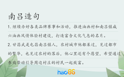 南吕造句