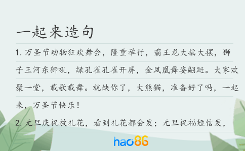 一起来造句