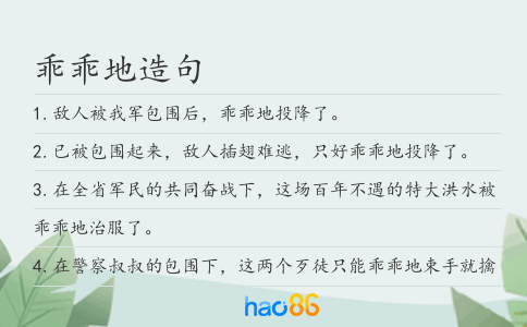 乖乖地造句
