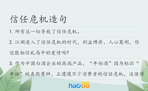 信任危机造句