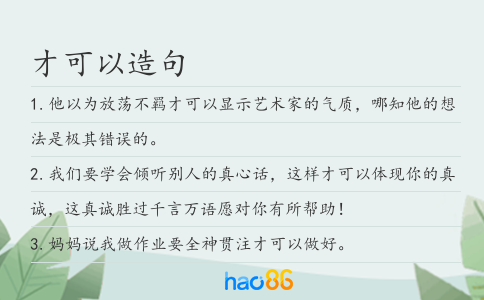 才可以造句