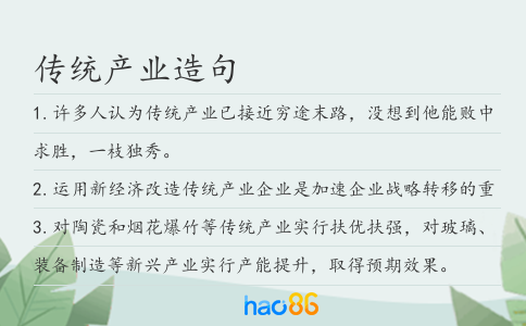 传统产业造句