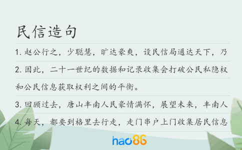 民信造句