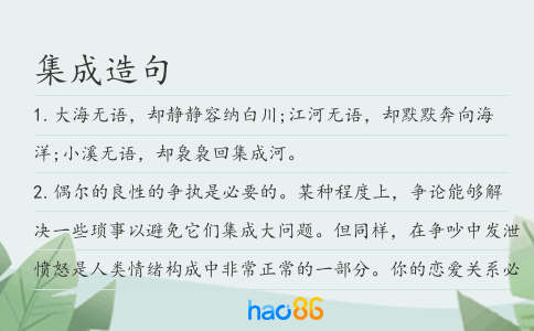 集成造句