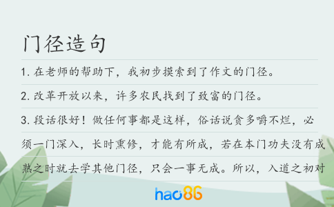 门径造句