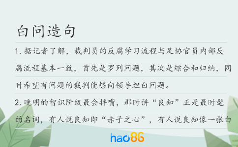 白问造句