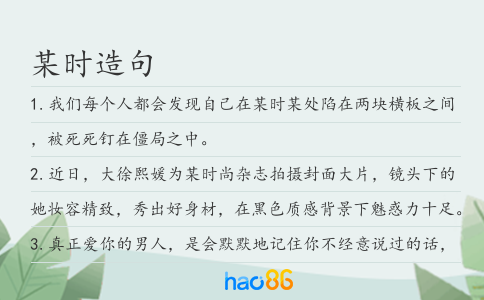 某时造句