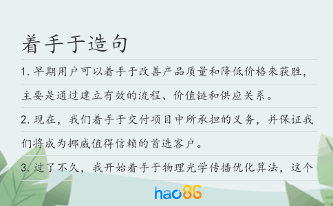 着手于造句