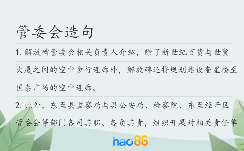 管委会造句