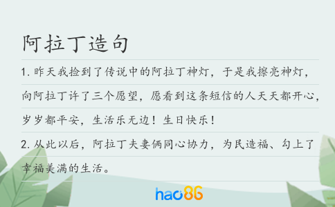 阿拉丁造句