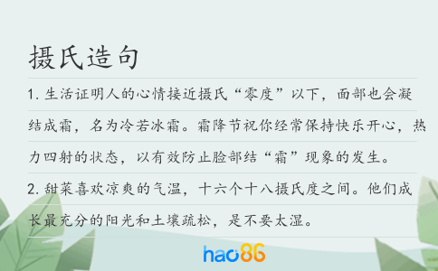 摄氏造句