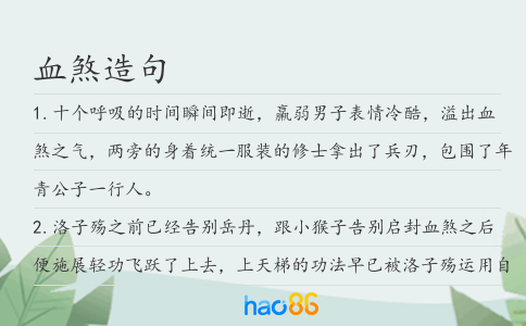 血煞造句