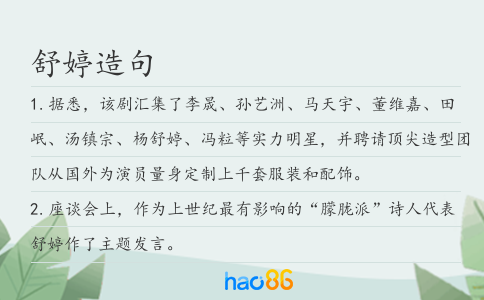舒婷造句