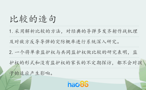 比较的造句