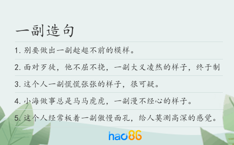 一副造句