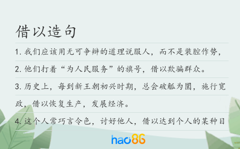 借以造句