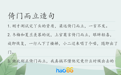 倚门而立造句